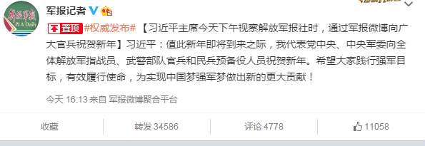 习近平主席到军报发微博,释放啥信号? 习近平主席到军报发微博,释放啥信号?