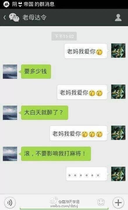 虐哭150428:给老妈连发三个“我爱你” 看看有什么回复