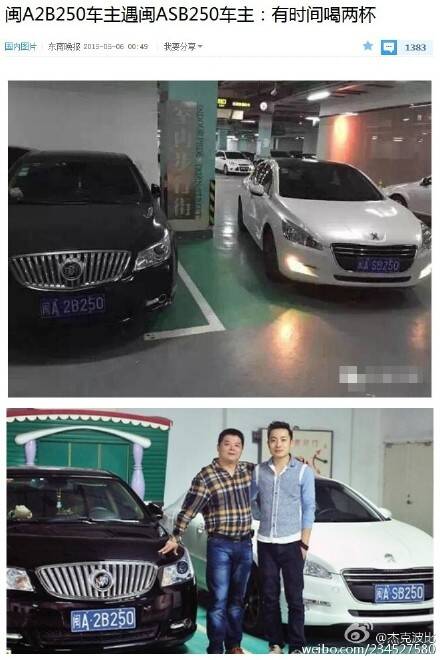 心塞150507:挂着这样的车牌号 车子一天得被拦800回吧