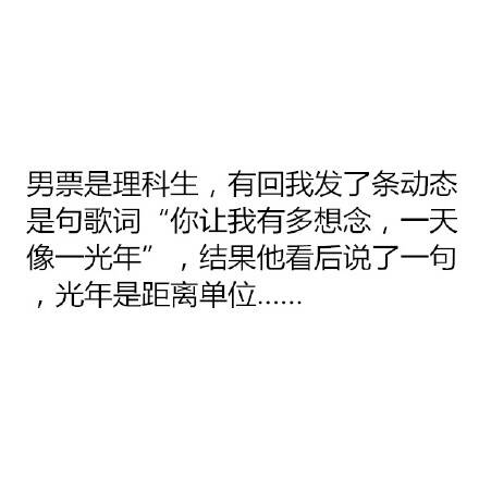 [虐狗]有一个理科生男盆友是怎样的体验？