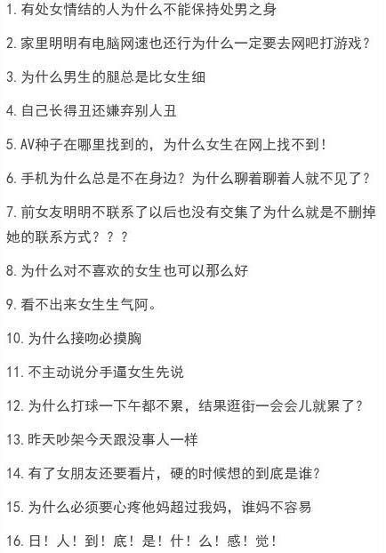 [虐哭]异性世界里让无法理解的点 男女差别有点大