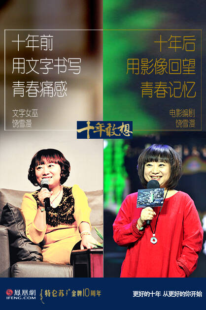 饶雪漫·十年敢想:文字女巫的电影野心