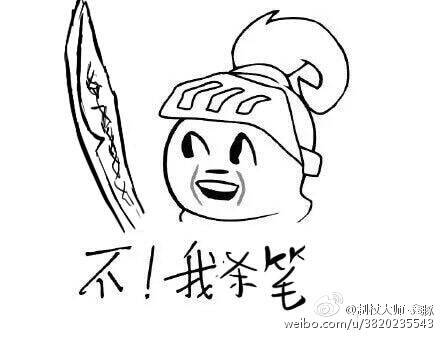表情150715:你制杖吗?不我贩剑 你撒币吗?不我捡币
