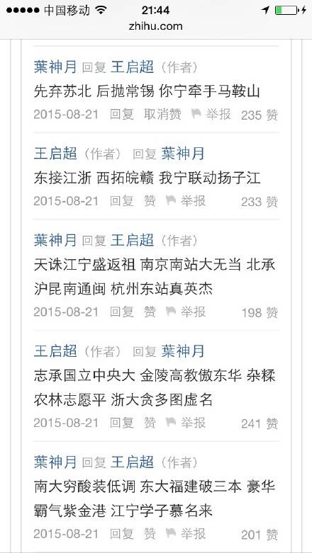  网贴150824:江东弟子多才俊 我从未见过如此般配之人