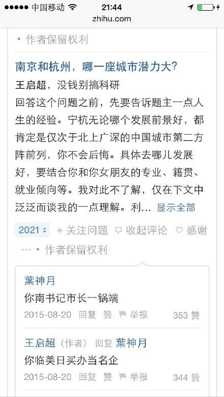 网贴150824:江东弟子多才俊 我从未见过如此般配之人