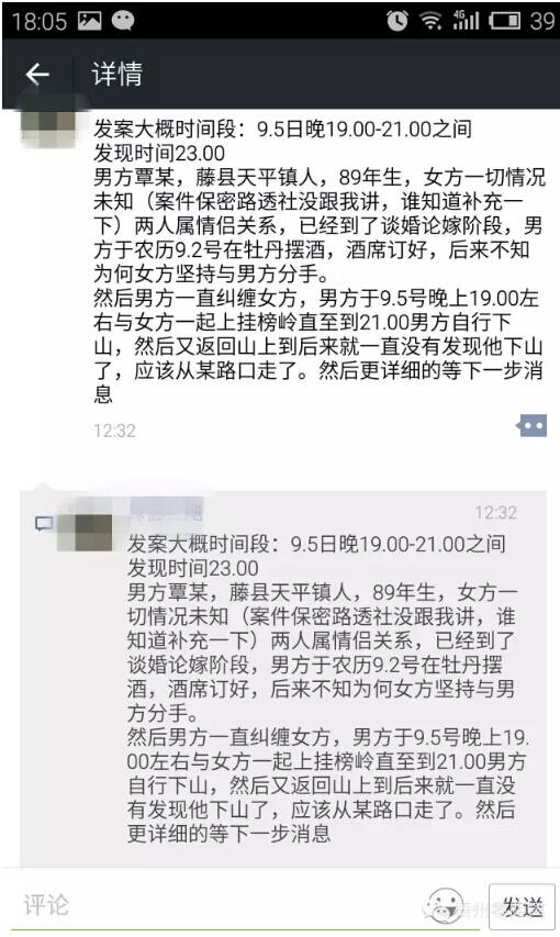 男子杀害女友后合影发朋友圈:原谅我这自私的爱