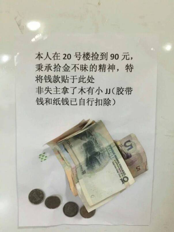 拾金不昧!