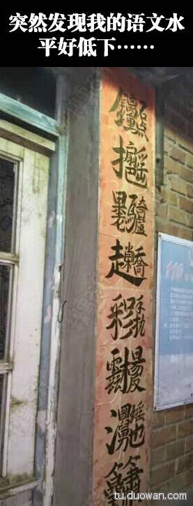  囧图151110:显然，我邻居从来没看过A片|44图