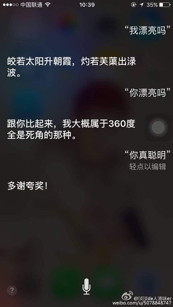 网友对Siri撩妹能力的测试结果