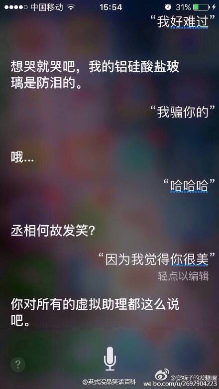 网友对Siri撩妹能力的测试结果