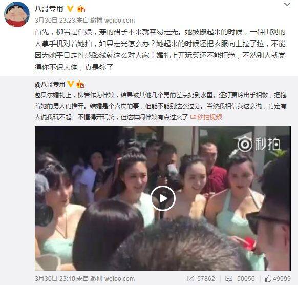 包贝尔婚礼伴娘柳岩被戏弄 网友们出离愤怒了