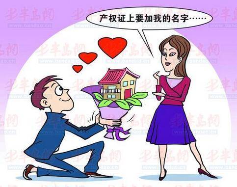 情况一:婚后房产证上加名字