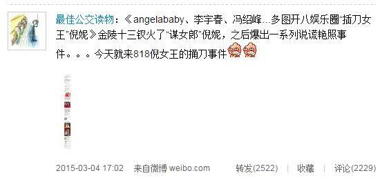 倪妮被扒黑历史 经纪人骂造谣全家聚火葬场