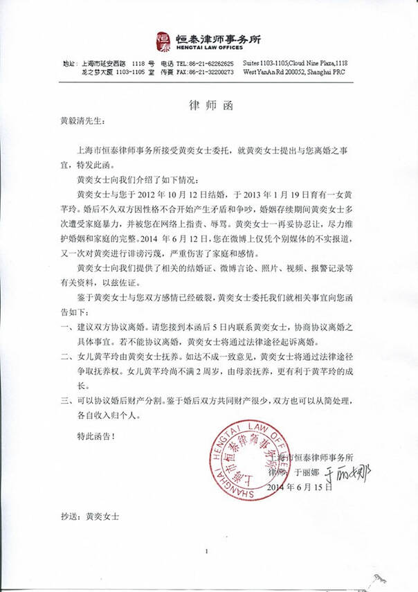 黄奕夫妇已签离婚协议 孩子监护权归女方