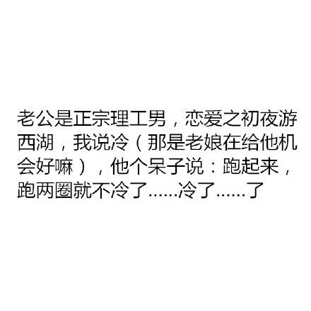 [虐狗]有一个理科生男盆友是怎样的体验？