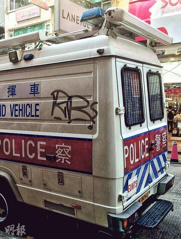 香港警车车身喷"rb!"字样 2老外被捕