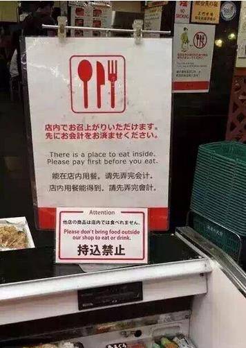 日本雷人中文标识:用餐前请先弄完会计-日本-猎