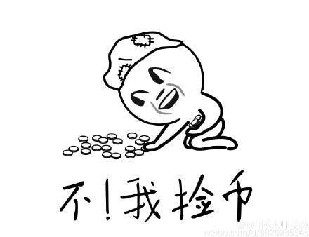 表情150715:你制杖吗?不我贩剑 你撒币吗?不我捡币