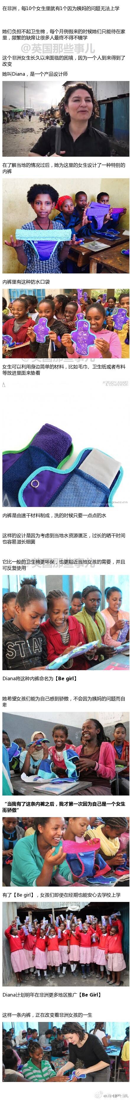 一种特别的内裤 正在慢慢改变非洲女孩们的一生