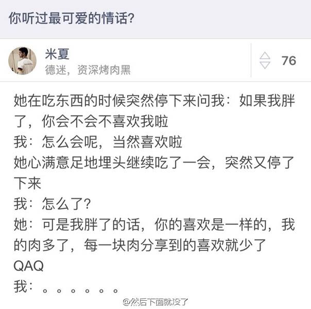 你听过最可爱的情话 单身狗受到了一万点暴击