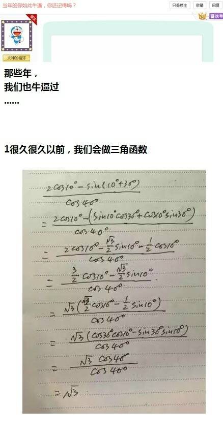 曾经的你曾这样的牛 你还记得吗