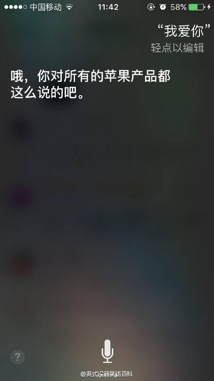 网友对Siri撩妹能力的测试结果