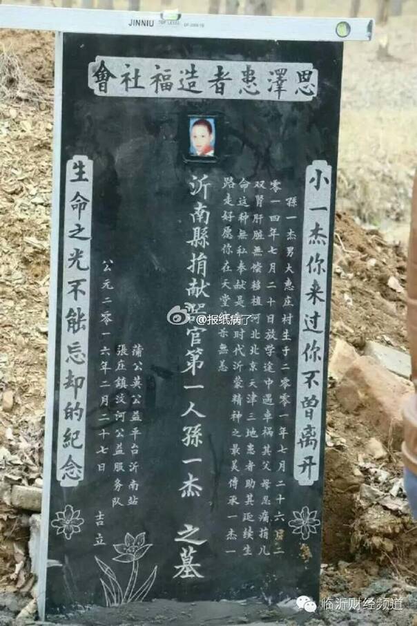 让我们一起为一个临沂13岁孩子"立碑".