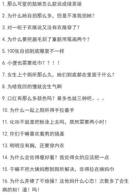 虐哭150617:异性世界里让无法理解的点 男女差别有点大