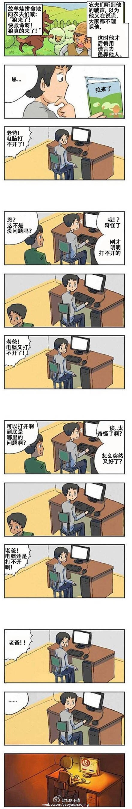 [爆笑]机智的少年！原来狼来了的故事还能这么用