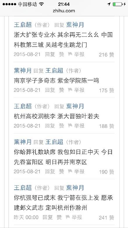  网贴150824:江东弟子多才俊 我从未见过如此般配之人