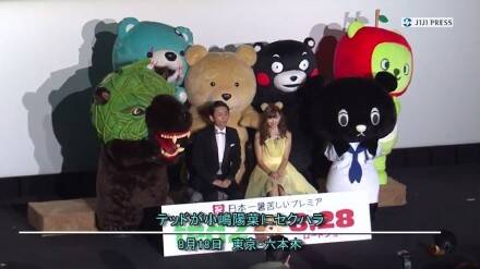 围观150825:岛国活动聚会 当小岛阳菜遇到大色熊|含动
