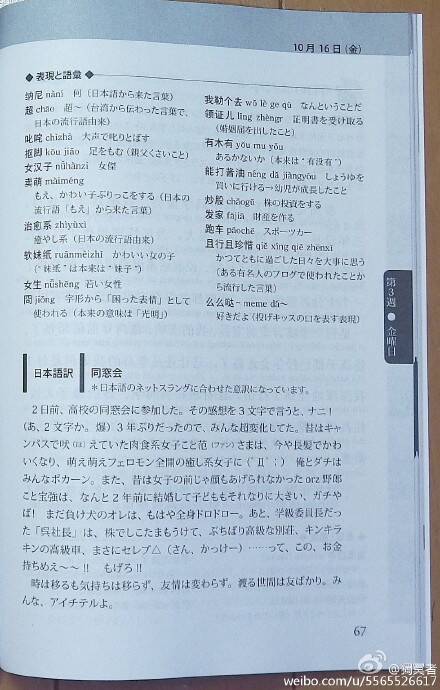 岛国的中文教材总是辣么独特 标准的与时俱进啊