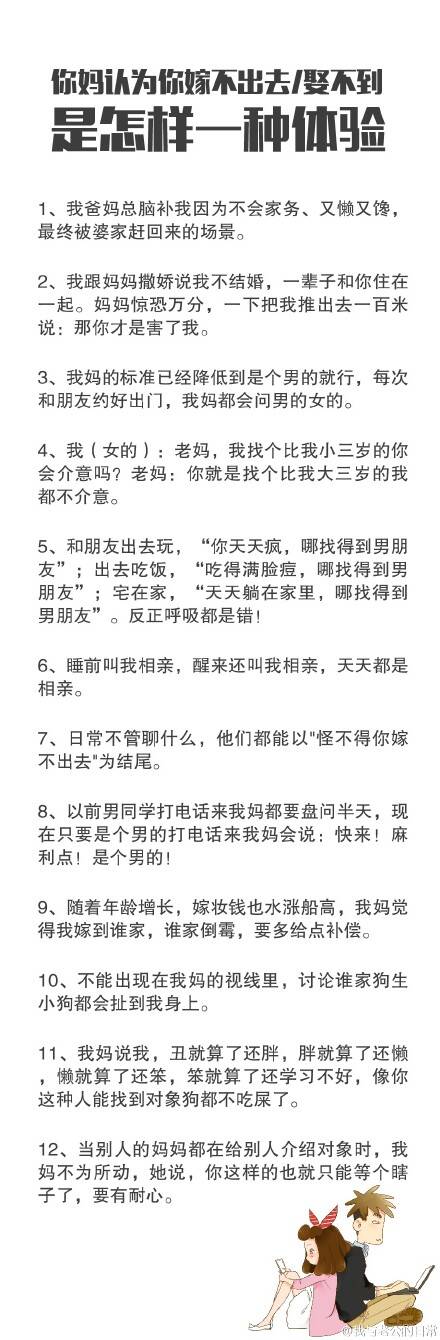 如果爸妈认为你会单身一辈子 那将会是怎样的生活