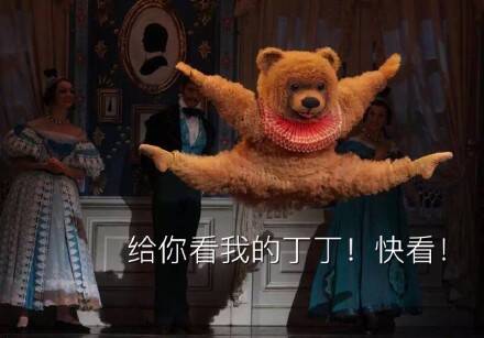 看场芭蕾舞也能收表情包 你们简直是一群禽兽