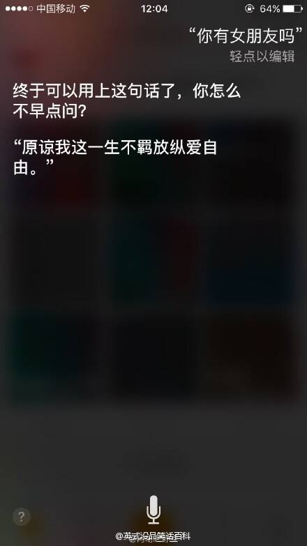 网友对Siri撩妹能力的测试结果
