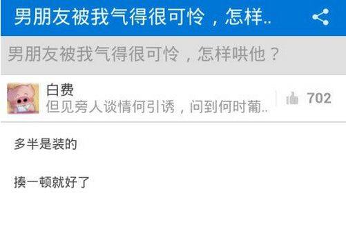哄女友的终极技巧 男人再也不用担心女朋友生气啦