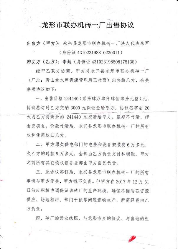湖南郴州:一县政府4名官员以工厂转让诱骗村民