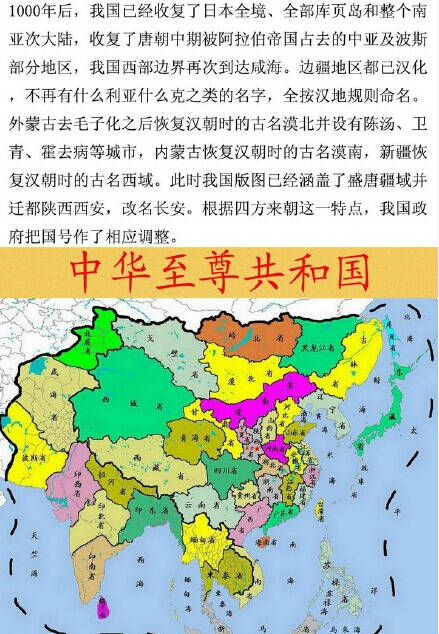 一份由网友制作的中国未来版图