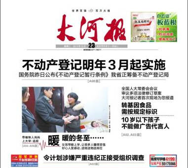 今日各大报纸头条关于令计划的报道