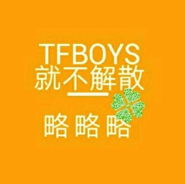 橙色是tfboys组合的应援色,"四叶草"是团粉的名字,总之这些评论想表达