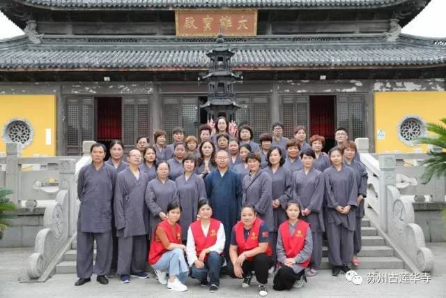 苏州古莲华寺第十一期一日"生活禅"寺院体验营圆满结束