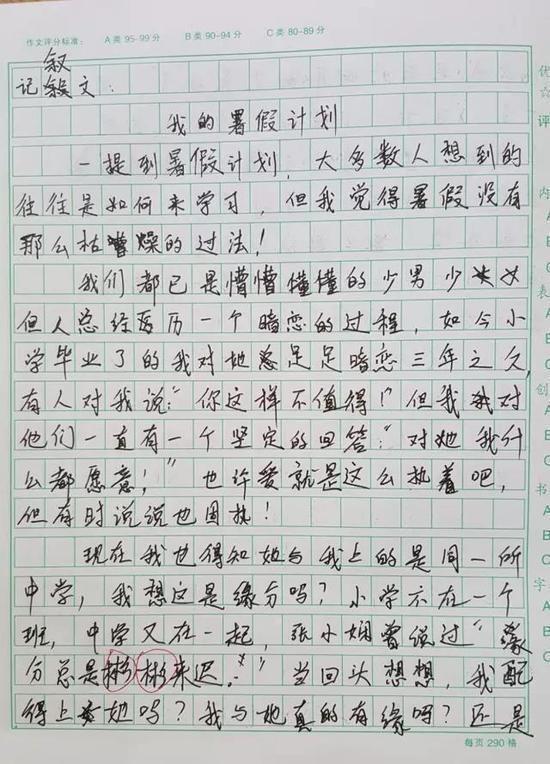 在长兴少年作家学校的课堂上,老师布置了一篇作文,题为《我的暑假计划