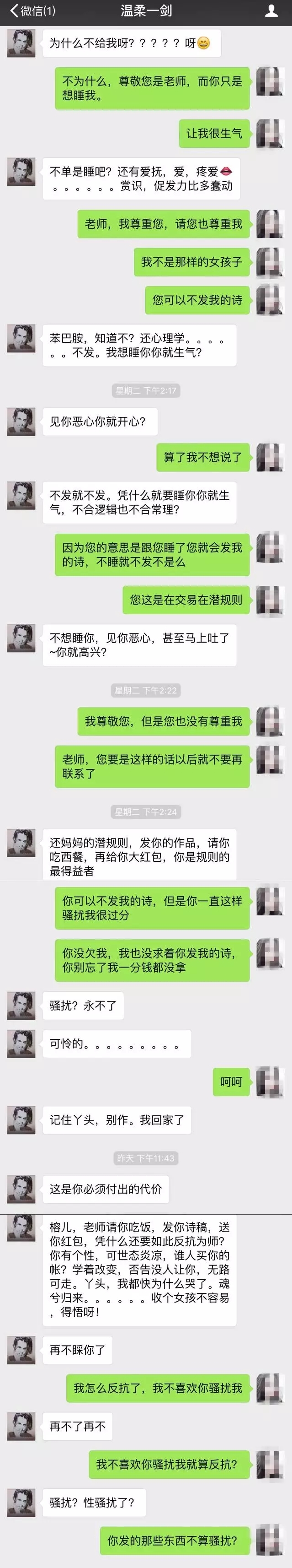 下附赵某与黄女士的微信聊天记录,其中赵某言词之间颇为露骨,让黄