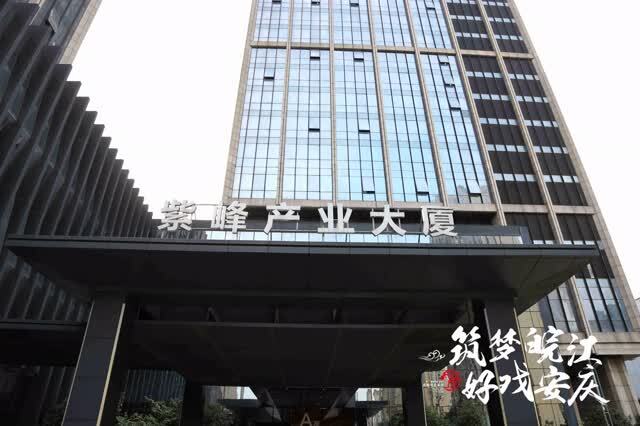 凤观安庆全媒体行走进绿地紫峰大厦 感受皖西南顶级商务服务