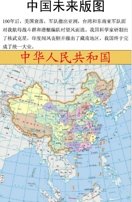 中国未来版图