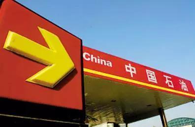 中石油亲口承认:中国油价为什么会这么贵 竟是