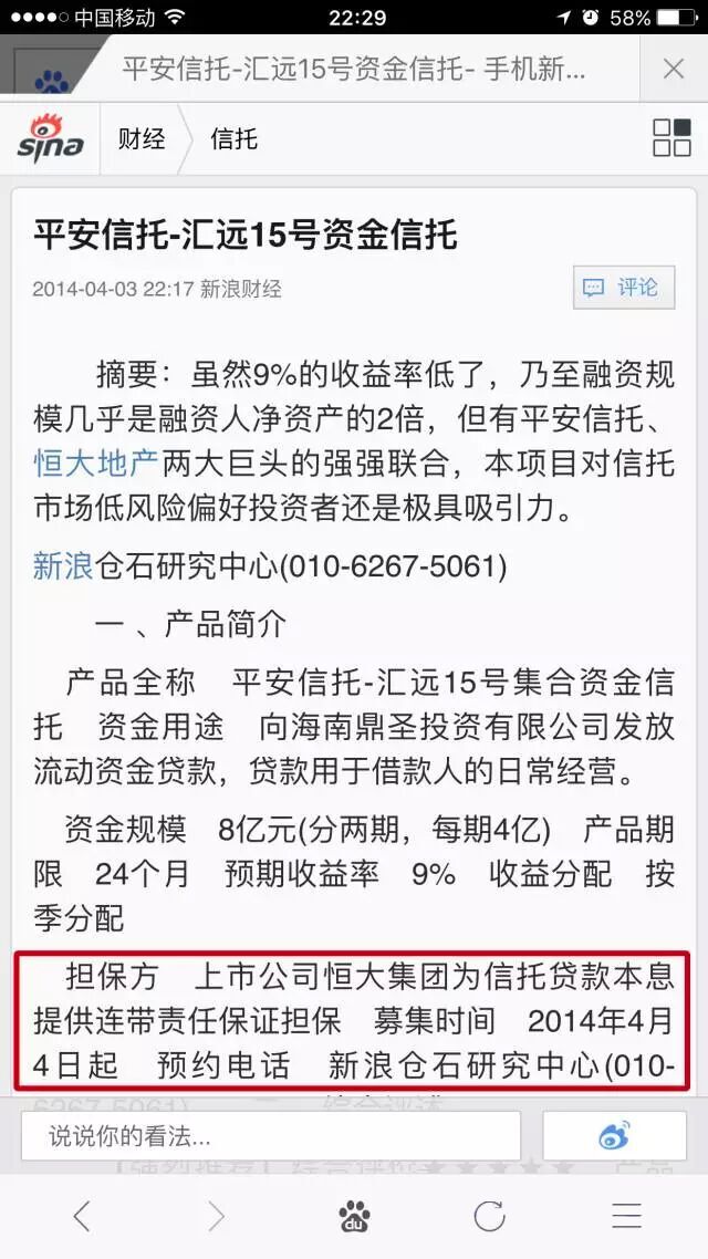 恒大金服实力强劲,但我不敢投