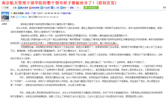 央视曝光的办学骗子成为南京工业技术学校副校
