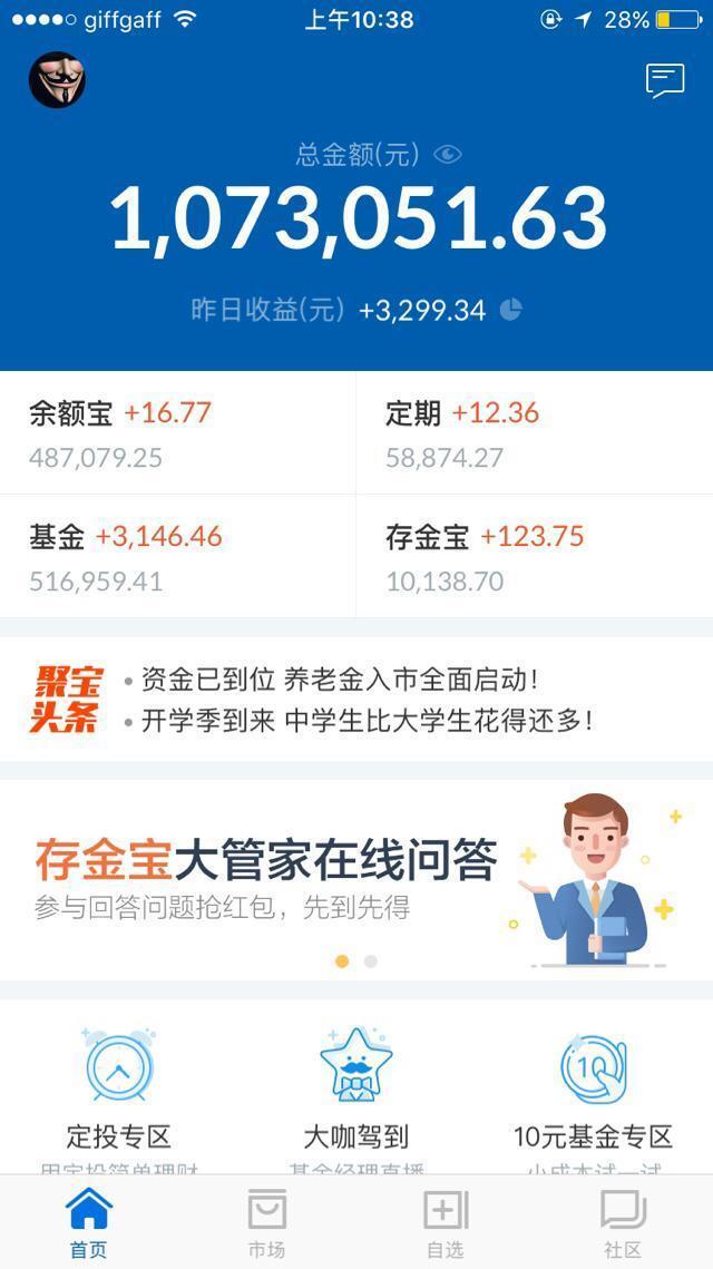 你们的支付宝余额宝里放了多少钱?