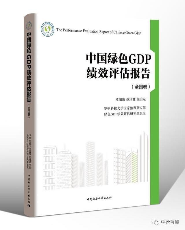 江苏绿色gdp政策_热点解读 解读首份绿色GDP报告(3)